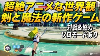 新作無料！剣と魔法の超絶アニメなオンラインゲームが凄いッ!!｜KurtZpel(カーツペル)【ゆっくり実況】
