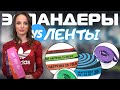 Сравнение ленточных эспандеров и мини. В чем отличие? Как выбрать?