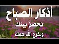 أذكار الصباح - راحة نفسية لا توصف بصوت القارئ علاء عقل | Morning Athkar - Dzkir Pagi by Alaa Aql