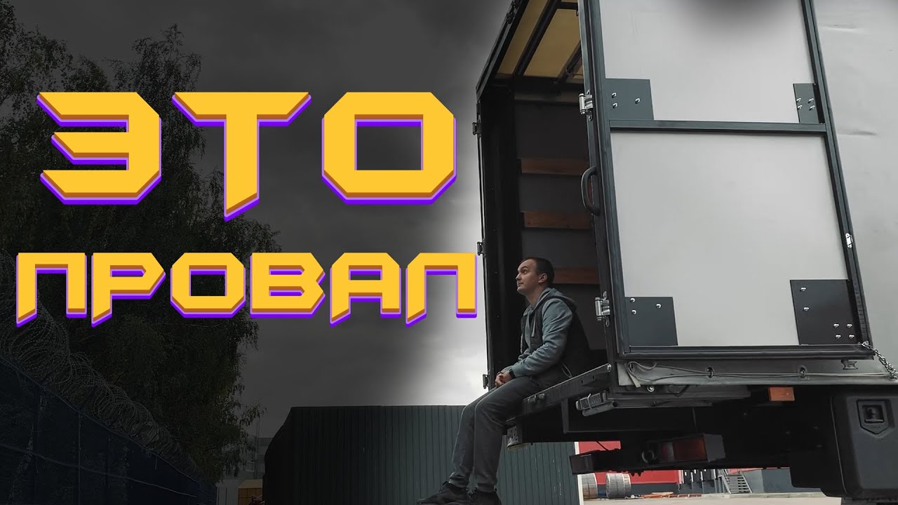 Газель 6 метров. Как не заработать денег. Грузы на АТИ. Как подписать ...