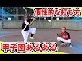 【あるある】野球人は共感できる！？甲子園あるある第二弾やってみた！【野球】