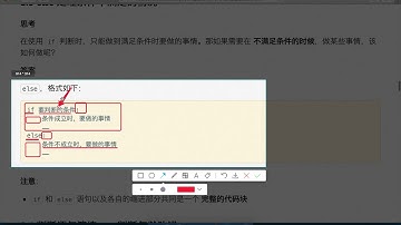 黑马程序员 Python 教程： 087 if基础 06 else的语法格式