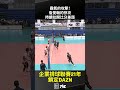 霸氣的攻擊！ 詹旻翰的快攻 持續拉開比分差距 2026.03.08 屏東台電 vs 臺北國北獅