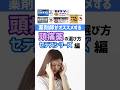 頭痛薬セデスシリーズの選び方を薬剤師が解説! #薬剤師 #オススメ #健康 #豆知識 #頭痛 #薬 #選び方