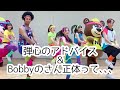 【弾心 ~ダンシン~】ダンスのアドバイス&Bobbyさんの正体って、、、🤣九州出身の弾心メンバー《Girls2》