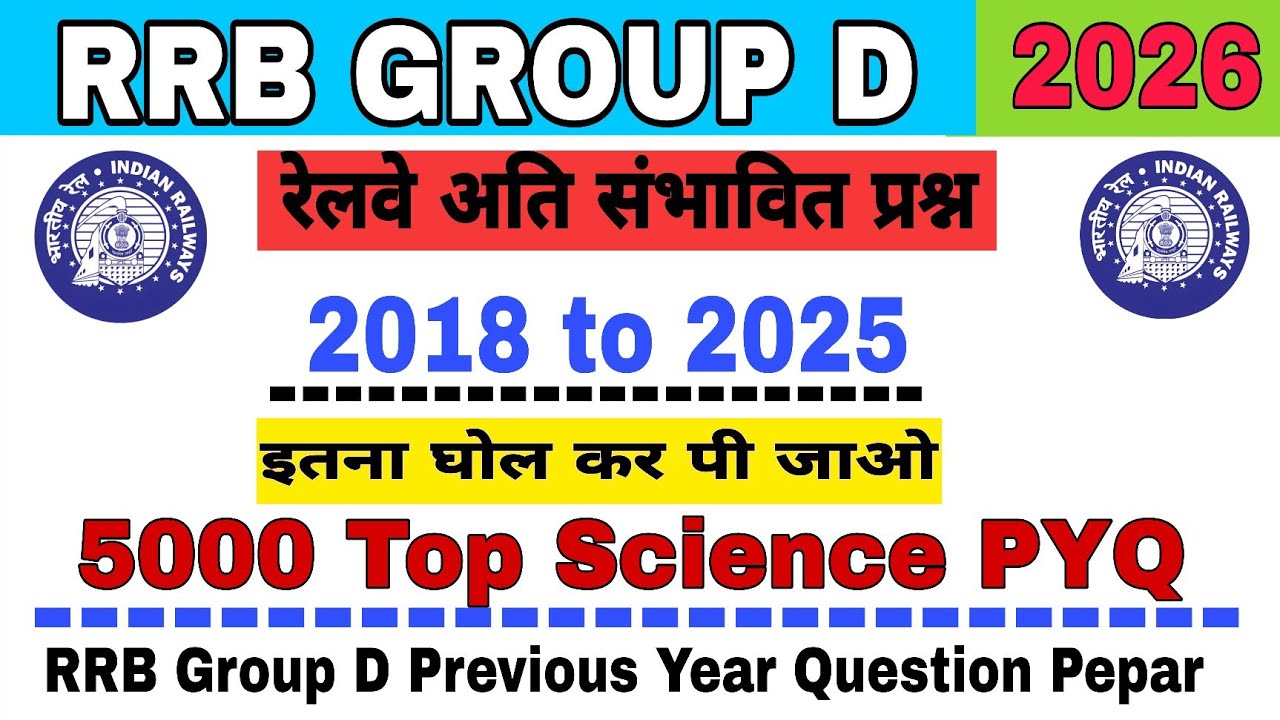 RRB GROUP D 2026 | RRB GROUP D PREVIOUS YEAR QUESTION | RRB GROUP D SCIENCE PRECTICE SET 2026 |