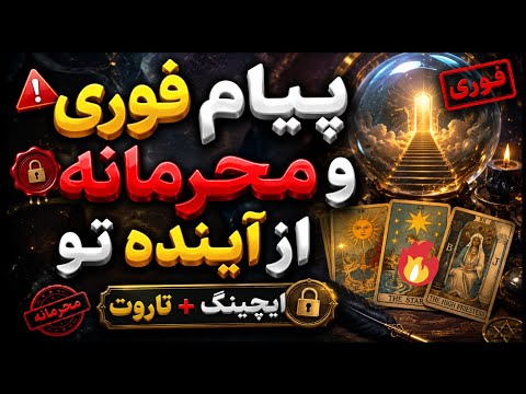 An Urgent, Confidential Message About Your Future 😱🤫 I Ching + Tarot