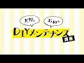 北野と石和のDIYメンテナンス【壁・クロスの隙間編】