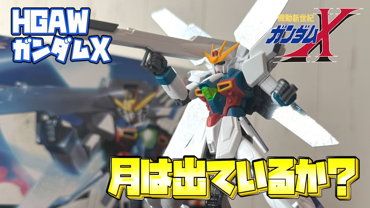 ガンプラ 機動戦士Vガンダム、機動新世紀ガンダムX HGセット