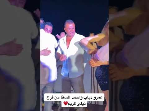الهضبه في فرح نيلي كريم