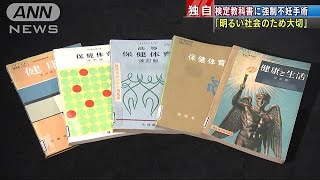 検定教科書に強制不妊手術「明るい社会のため大切」(18/04/26)