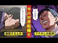 【ニート極道5‐19】暴走を詫びる土井と怒り心頭の新界組長<今川と界転編6>