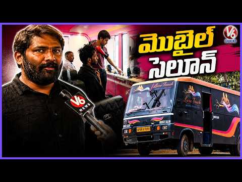 Salon On Wheels In Hyderabad : Get Professional Grooming At Your Doorstep | V6 News - V6NEWSTELUGU