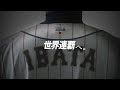 「ラグザス presents 第3回WBSCプレミア12」チケット好評発売中！
