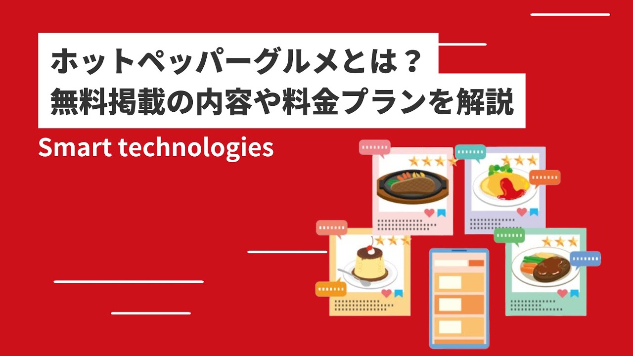 ホットペッパー グルメ キャンセル 料
