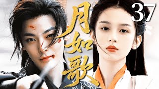 ENGSUB | EP37 月如歌The Reborn Girl 💖 #古装 #言情 #仙侠 #drama #cdrama #lovestory #锦月如歌