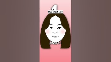 여자들 앞머리 구분법