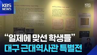 대구근대역사관 영상