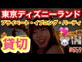 初の貸切ディズニー🐭🏰東京ディズニーランドのプライベートイブニングパーティに誘われたので行ってきたらウッディやバズが出てきてテンション爆上がり