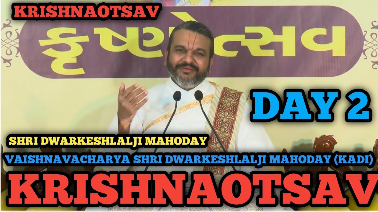 Krishnaotsav Day 2 | Shri Dwarkeshlalji Mahoday | Vaishnavacharya Kadi Pravachan