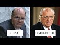 Чернобыль HBO. Сравнение кадров из фильма и реальность