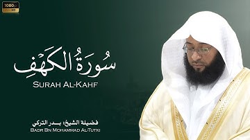 الشيخ #بدر_التركي سورة الكهف Badr Al-Turki Surah Al-Kahf