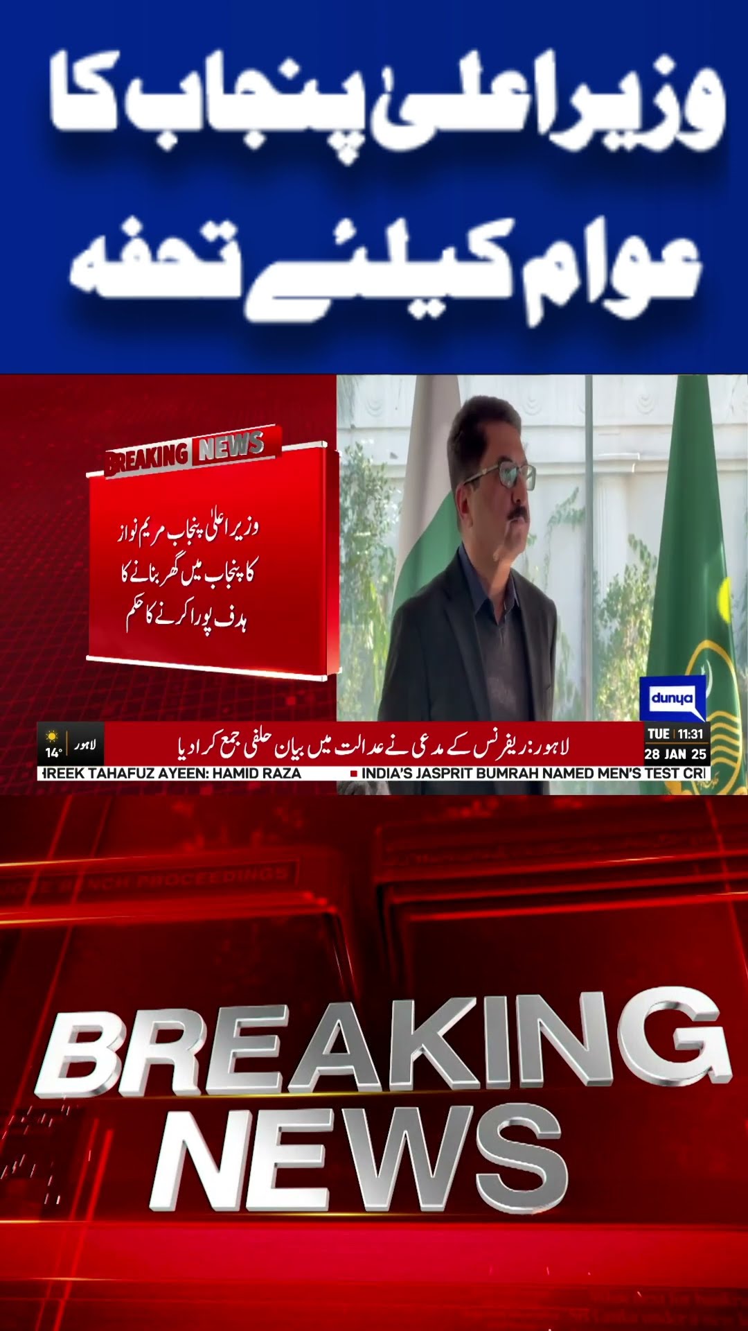 Punjab Punjab Maryam Nawaz Gave a Gift to the People | Breaking | Dunya News #shortvideo