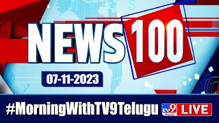 News 100 LIVE | Speed News | News Express | 07-11-2023 - TV9 Exclusive