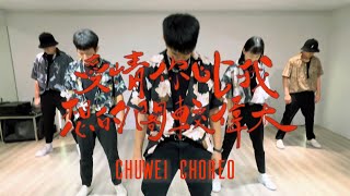 茄子蛋EggPlantEgg - 愛情你比我想的閣較偉大｜ 《當男人戀愛時》電影主題曲 ｜CHUWEI CHOREO