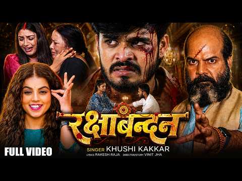 #Khushi Kakkar का रक्षाबंधन स्पेशल गीत #moralstory, #Ashish Yadav , #rakhigeet - #Rakshabandhan Song