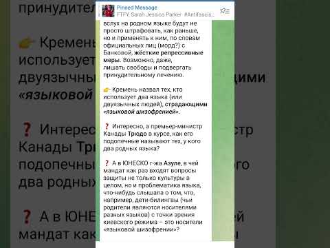 Травля и газлайтинг русскоговорящих на Украине и тп - сообщение ТГ МИД РФ М.Захарова #русофобия#нато