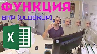 Данные из одной таблицы в другую Excel Функция ВПР Excel Функция VLOOKUP #Excel #Бизнес(Как сделать выпадающий список - https://www.youtube.com/watch?v=ZDeIpkTwoHc Данные из одной таблицы в другую Excel Функция ВПР..., 2016-05-12T14:07:08.000Z)