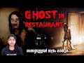       ghost on restaurant  12 am  wiki vox malayalam