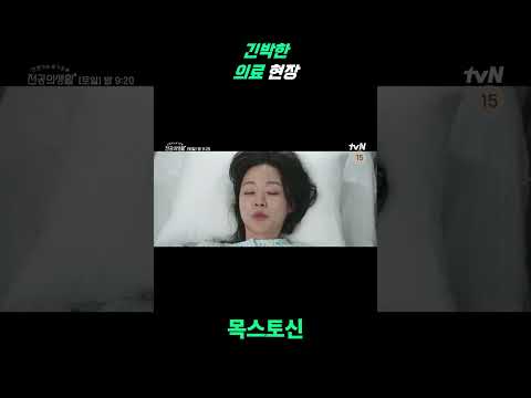 긴박한 의료 현장 슬기로운 생활  #쇼츠 #쇼츠모음 #쇼츠추천 #쇼츠 #쇼츠모음 #쇼츠추천 #숏드라마 #슬기로운 #설렘 #숏드라마 #슬기로운 #설렘 #고윤정 #드라마 #고백