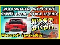 【Asphalt9】Volkswagen W12 Coupé - Special Event - Stage 18 - フォルクスワーゲン ナルド スペシャルイベント【アスファルト9】