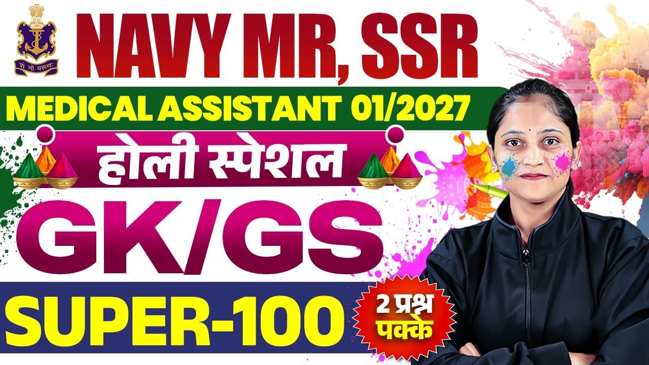 Holi Special 🎨 Navy MR, SSR & Medical Assistant 01/2027 | GK/GS Top 100 MCQs | Shalini Mam #navymr