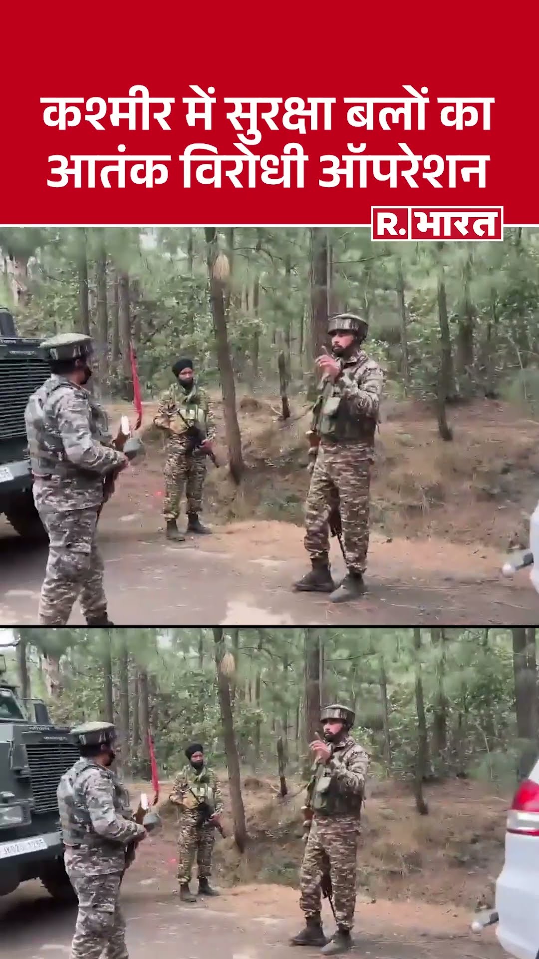 कश्मीर के सीमावर्ती जंगलों में बड़ा आतंक विरोधी ऑपरेशन: सेना, CRPF और पुलिस की संयुक्त कार्रवाई जारी