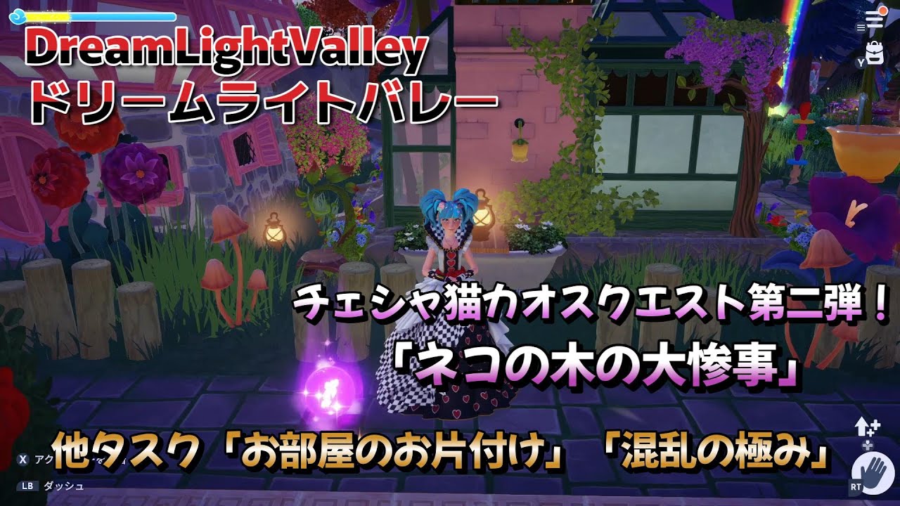 Disney Dream Light Valley] Cheshire Cat Chaos Quest Part 2! I also