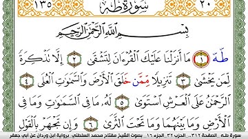 سورة طـه مكتوبة مفتاح السلطني برواية ابن وردان عن ابي جعفر