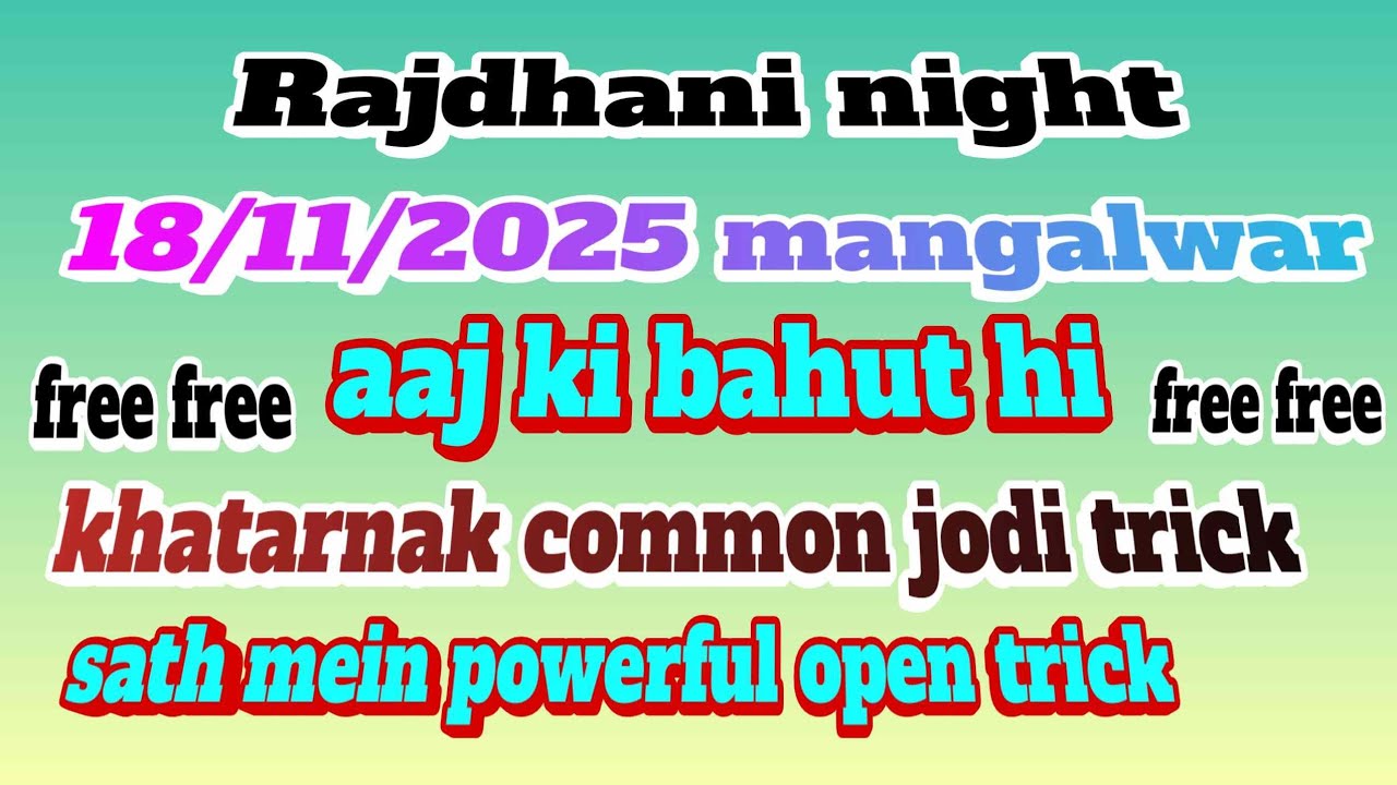 The Only Rajdhani night mangalwar 18/11/2025 single open jodi trick 