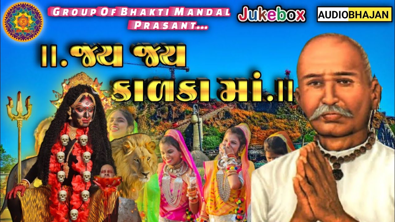 Bhajan||Guru Govind na Bhajan||જય જય કાળકા માં||Govind Guru Bhajan||Govind Guru Na Bhajan