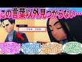 【DLC後編】今見るとより味わい深くなるシーンだった…に対するトレーナー の反応集【ポケモン 反応集】