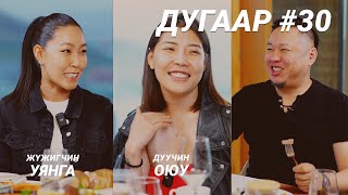 T-talk | УЯНГА & ОЮУ | Ep30