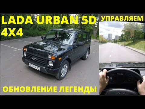 Lada 4x4 URBAN 5D - Нива еще может, но нужно ли?