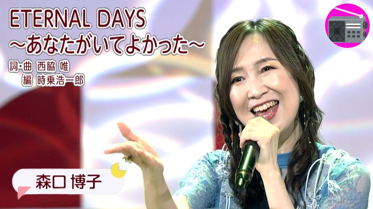 JPOP】森口博子 - ETERNAL DAYS ～あなたがいてよかった～（劇場版 