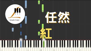 紅 (簡譜版) - 任然