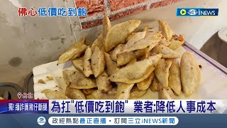 台北市超高CP值早午餐! 99元吃到飽 業者:降低人事成本 自助餐店搶攻