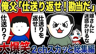 【2ch修羅場】汚嫁スカッと人気動5選まとめ総集編【作業用】【伝説のスレ】