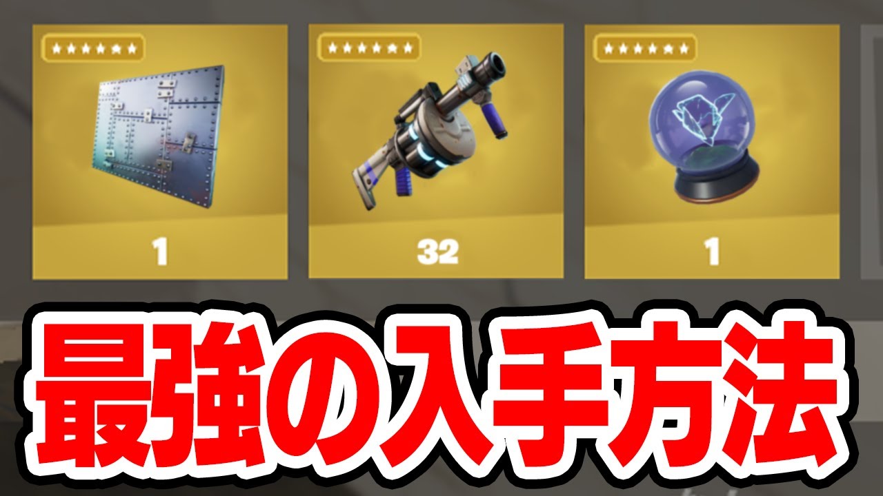 最強武器が大量に登場したから全部使ってみた結果wｗｗ フォートナイト Fortnite Baseball Wacoca Japan People Life Style