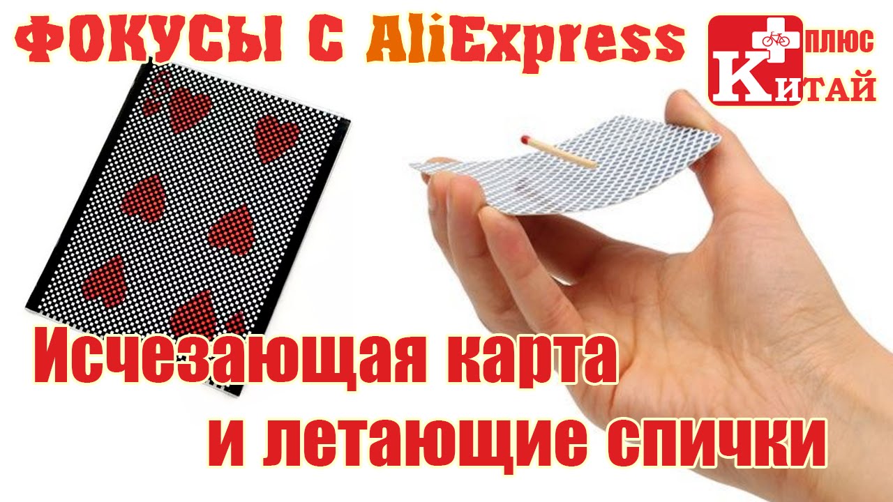 Как сделать фокус летающая спичка фото 761